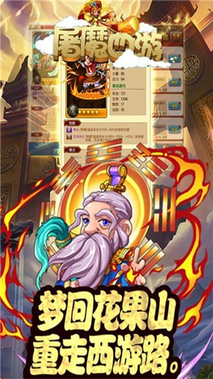 屠魔西游无限版