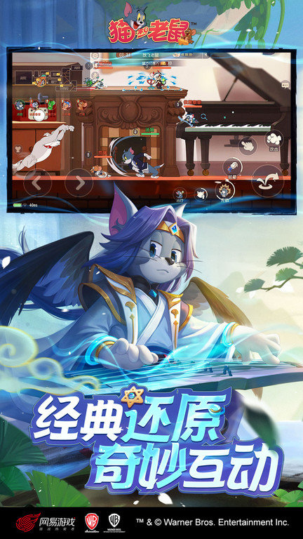 猫和老鼠华为渠道服