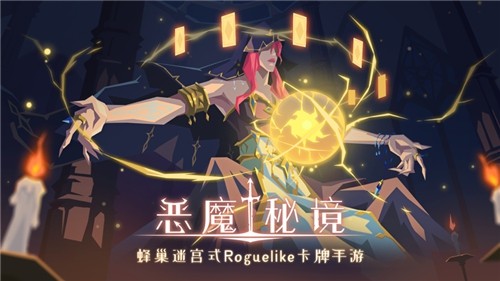 恶魔秘‪境iOS