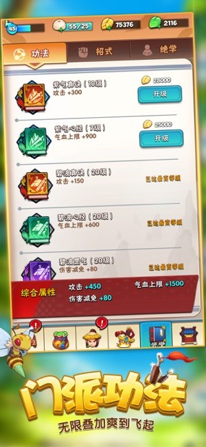 暴走大侠iOS