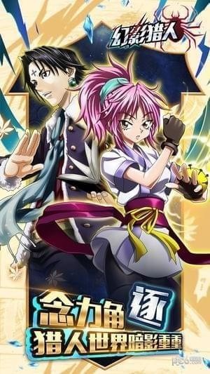 幻影猎人IOS版