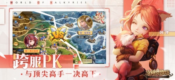 女神竞技场ios