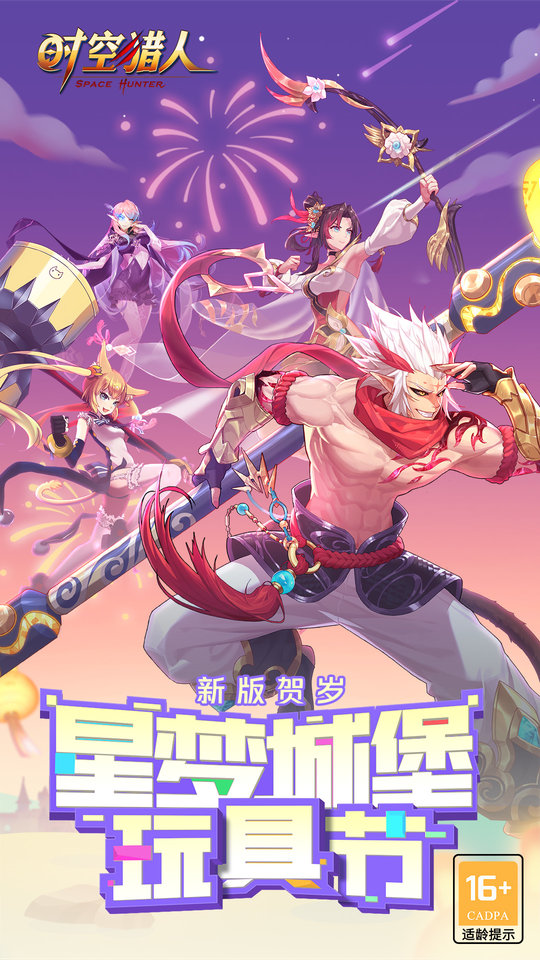 时空猎人手游华为版下载