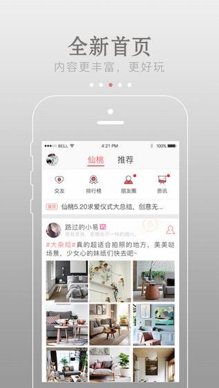 生活范app