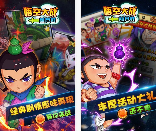 悟空大战葫芦娃IOS版