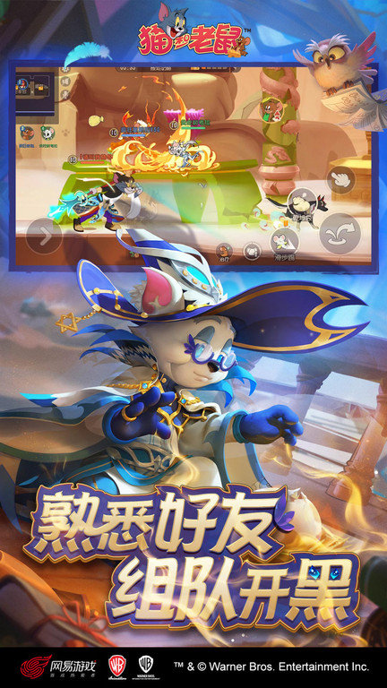 猫和老鼠华为渠道服