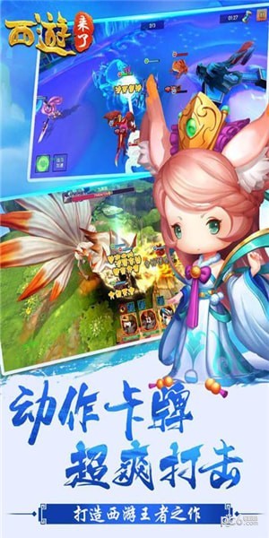 西游来了游戏下载