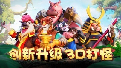 森林大乱斗
