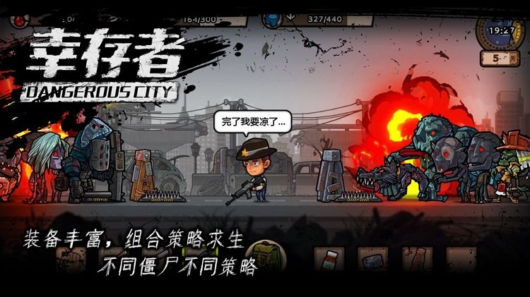 幸存者危城taptap版
