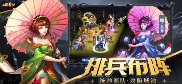 三国霸业名将传ios