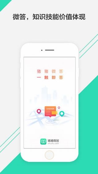 微答app
