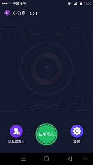 X分身官方版