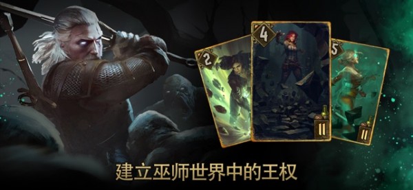 巫师之昆特牌iOS