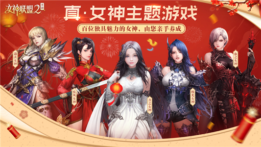 女神联盟2iOS