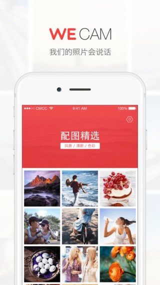 WeCam iPhone版