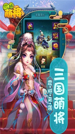 三国萌将iOS