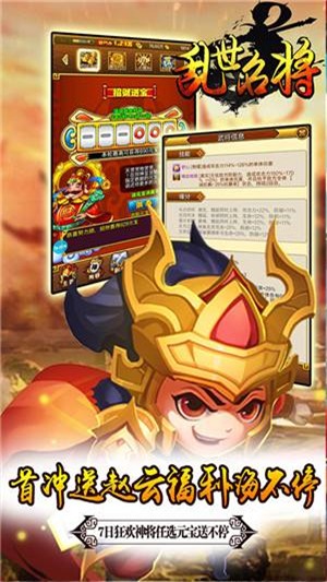 乱世名将超v版