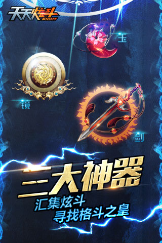 天天炫斗变态服下载