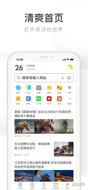 UC浏览器极速版