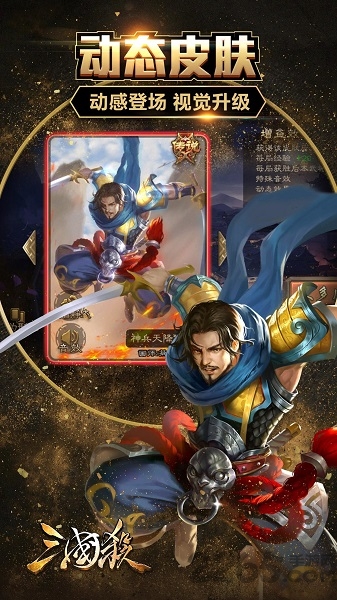 华为三国杀手机版