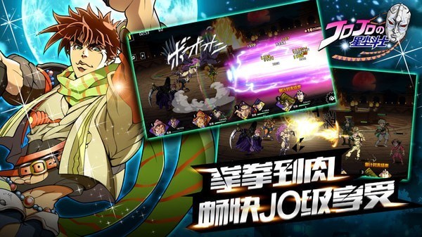 JOJO星尘斗士