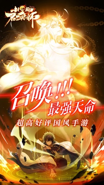 封神召唤师ios版