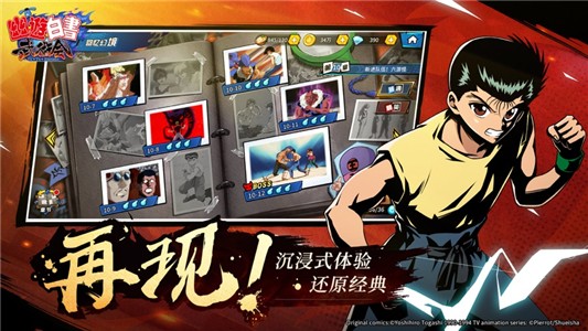 幽游白书武术会iOS