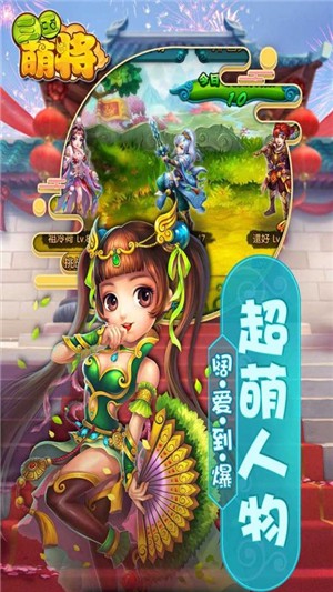 三国萌将iOS