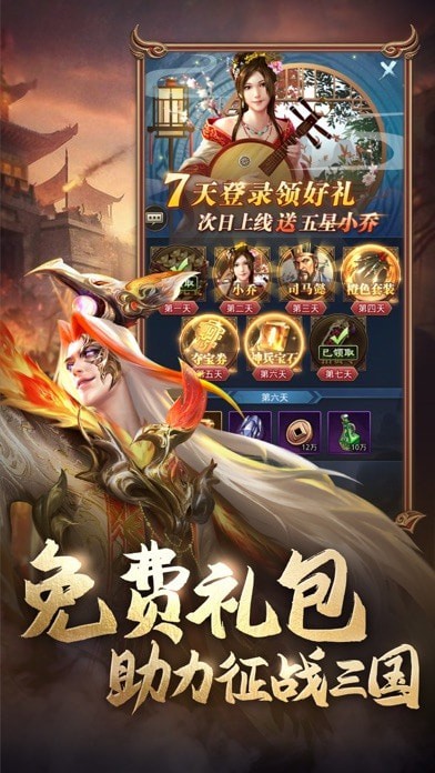 三国志神话版