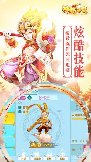 神都降魔手游下载