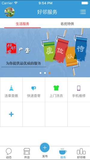 好邻社区app