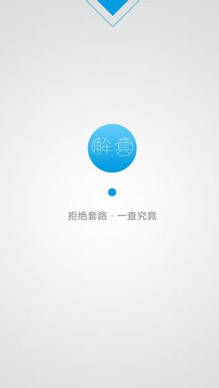 解套app