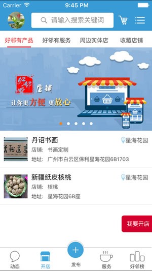 好邻社区app