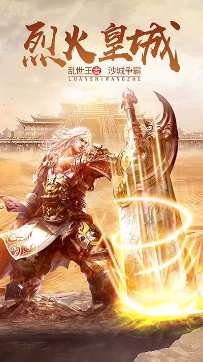 烈火皇城华为版