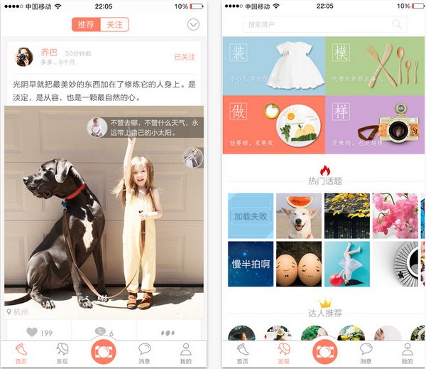 小脚丫iPhone版