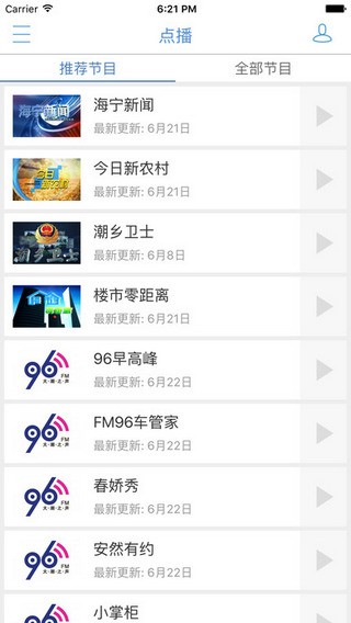 掌上海宁app