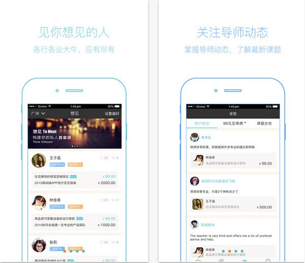 想见app