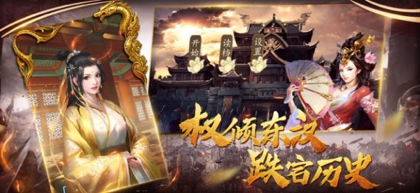 权倾东汉ios