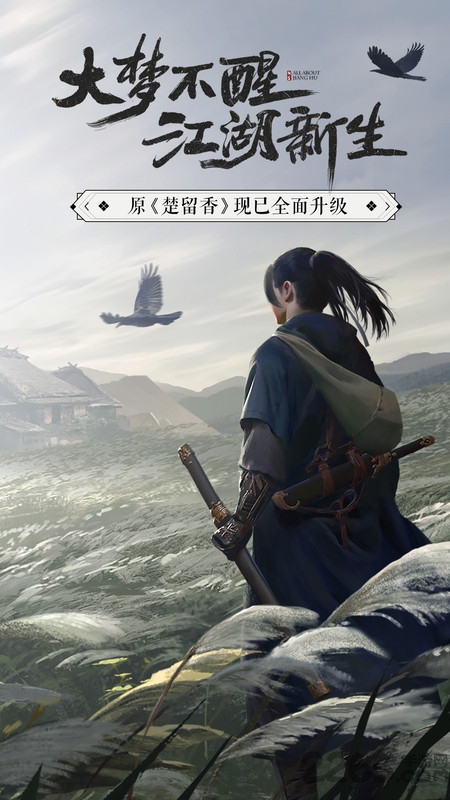 一梦江湖华为渠道服下载