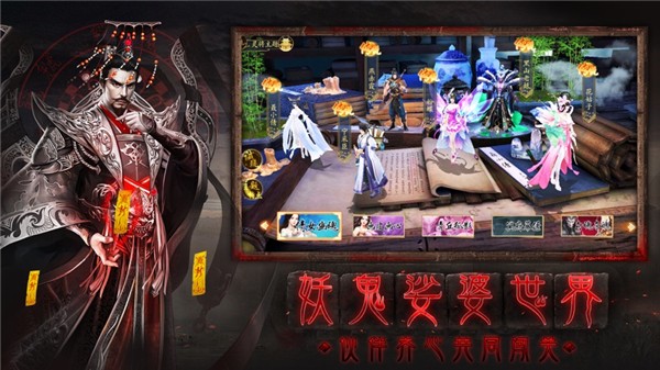聊斋之百鬼夜行iOS