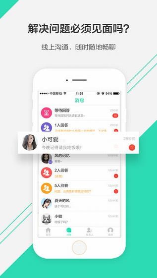 微答app