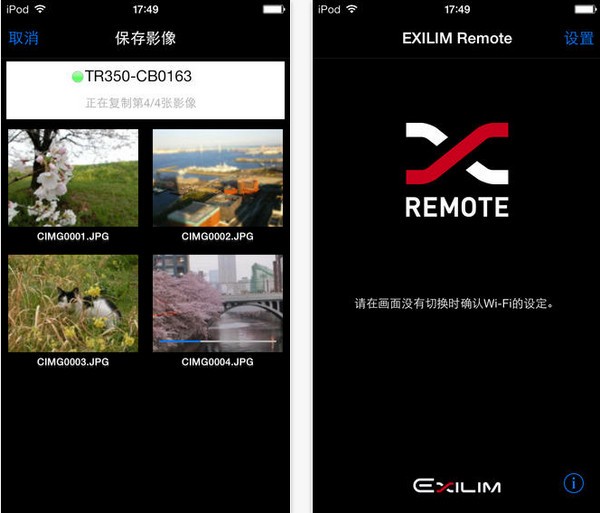EXILIM Remote