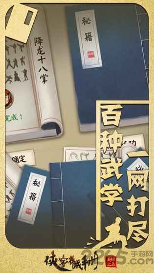 侠客养成手册官方手机版