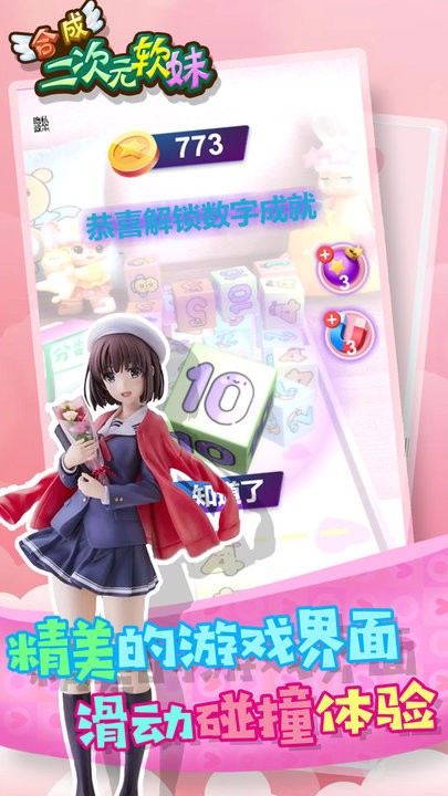 合成二次元软妹游戏下载