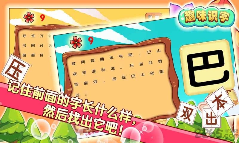 儿童游戏趣味识字手机游戏