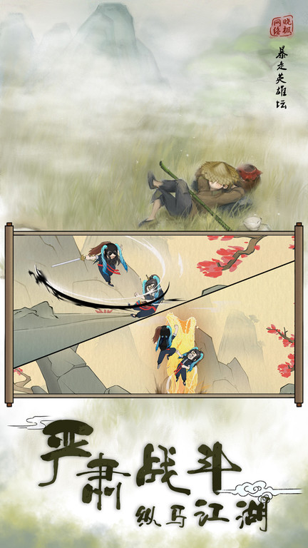 暴走英雄坛最新360版