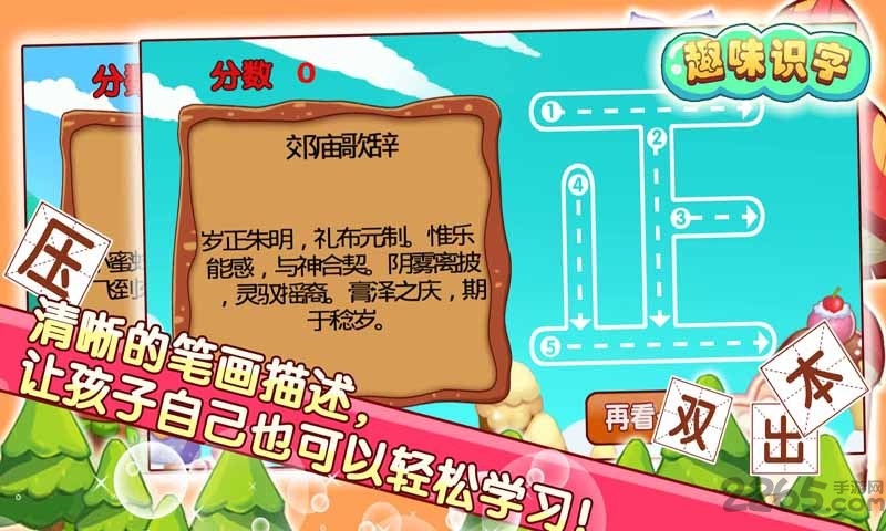 儿童游戏趣味识字手机游戏