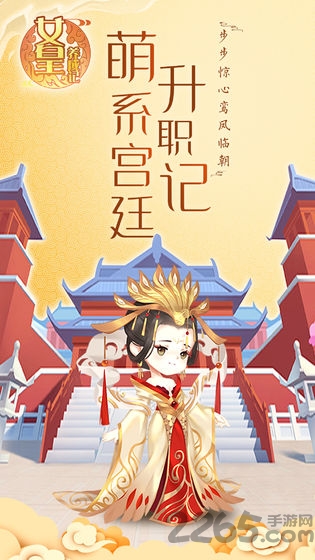 女皇养成记九游版