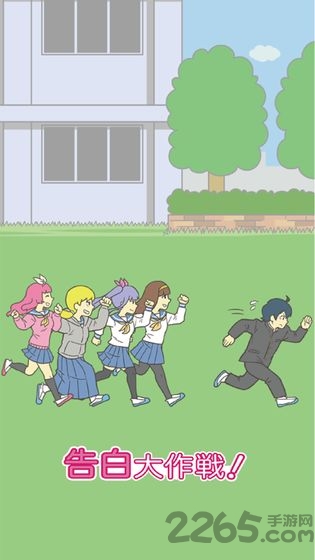 告白大作战最新版