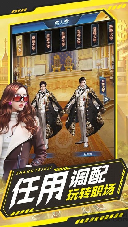 总裁养成计划手游